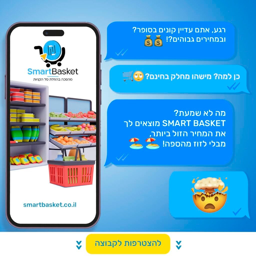 ניהול סושייאל לסטארט אפ בתחום הקניות