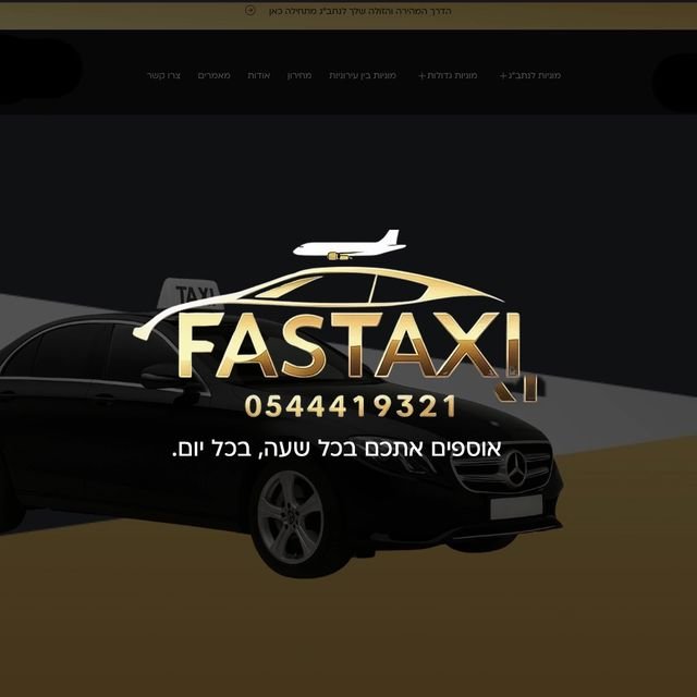 אתר הזמנות - תחנת מוניות