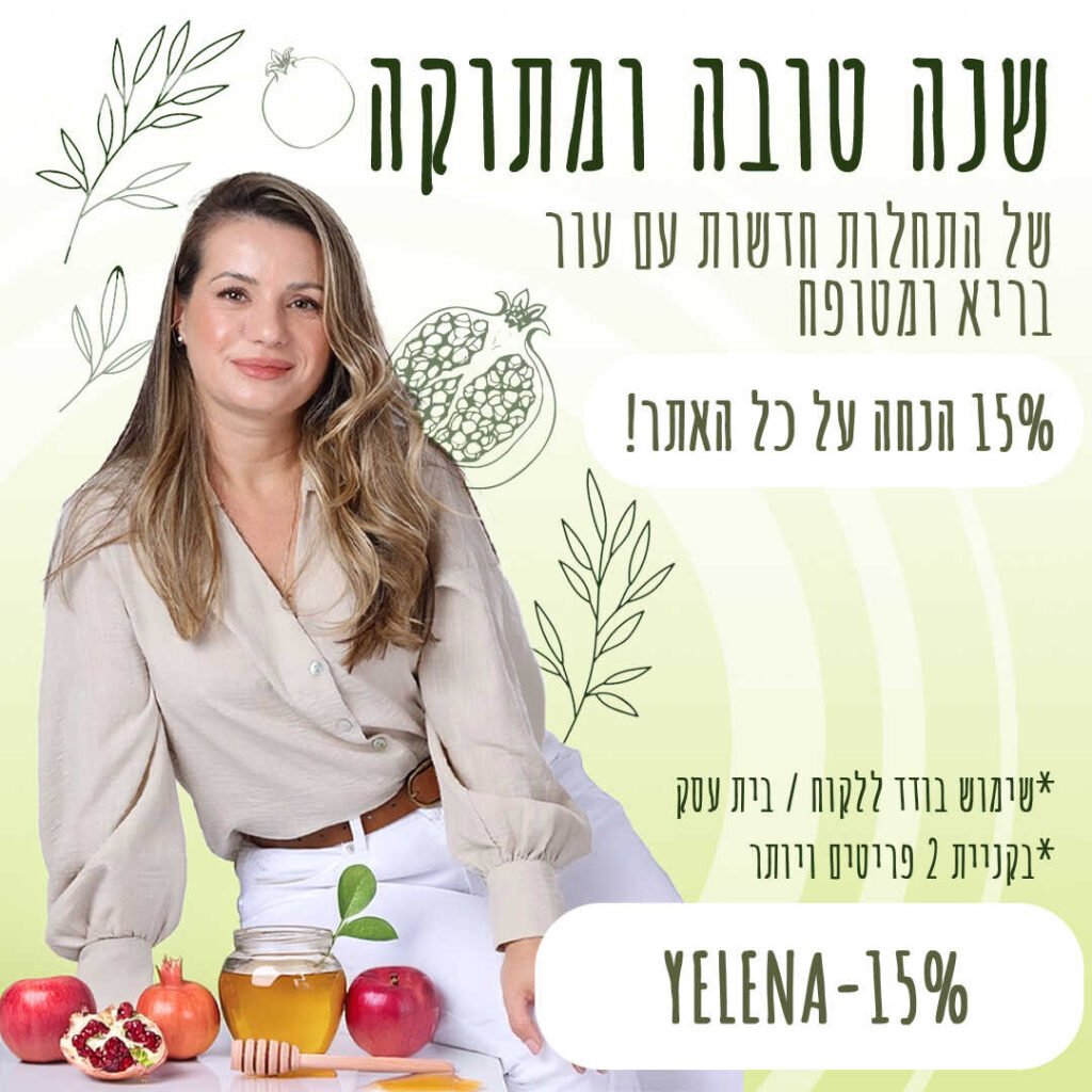 ראש-השנה-שמח---ילנה-אמין-_optimized