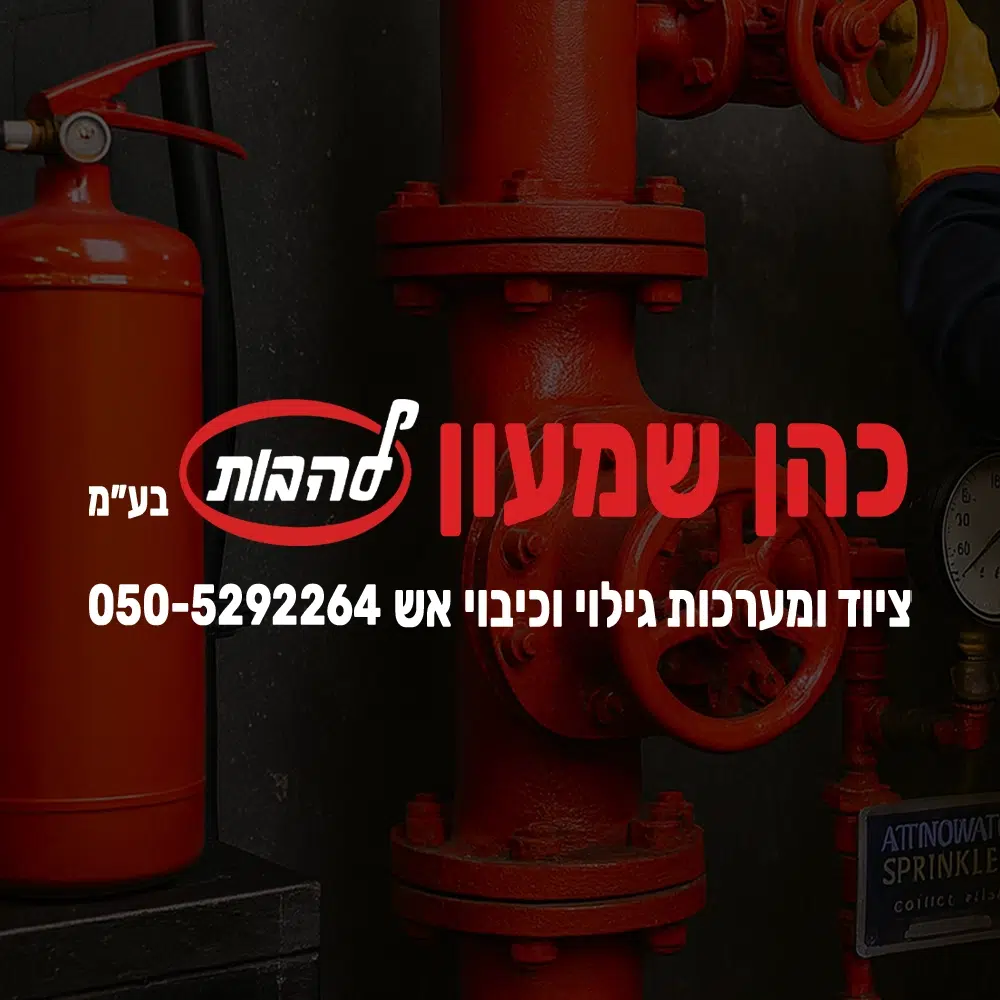 הקמת דף נחיתה מקצועי שמעון כהן להבות