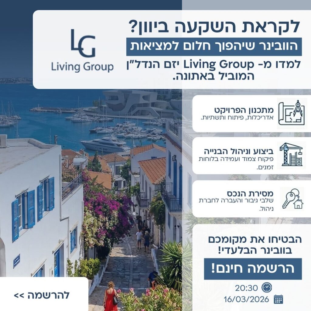 פרסומת לקמפיין וובינר נדל״ן