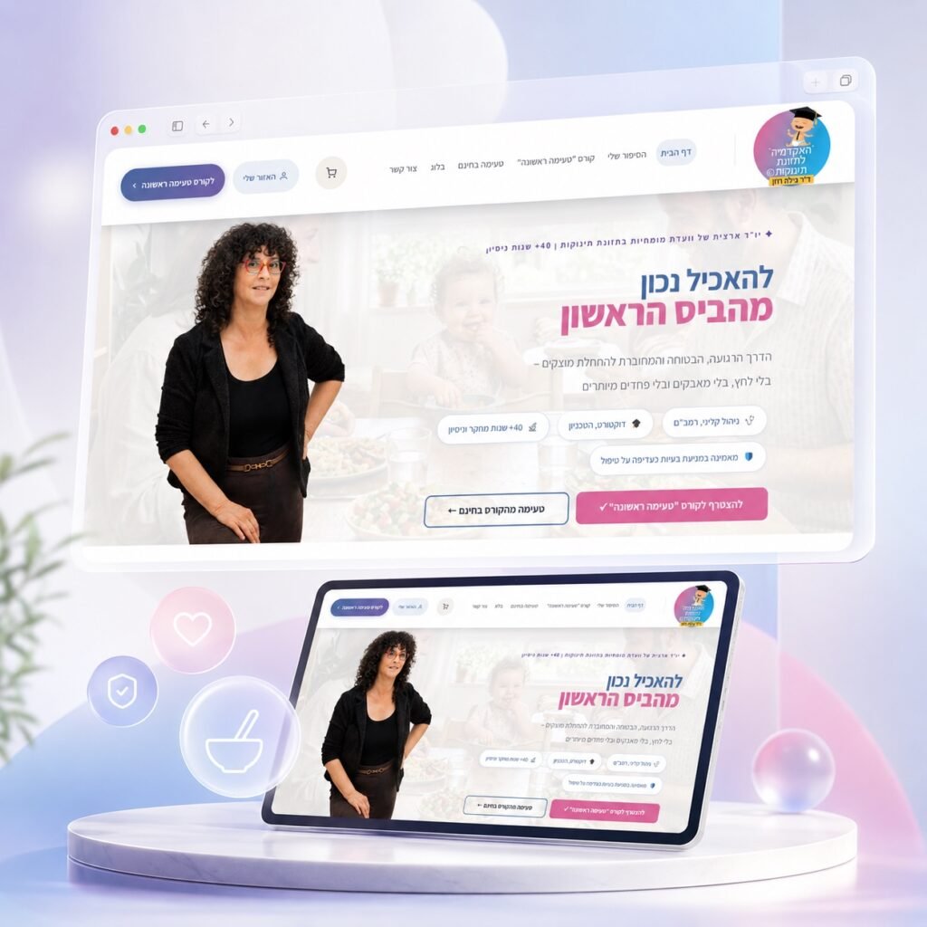 האקדמיה לתזונת תינוקות | ד״ר גילה רוזן