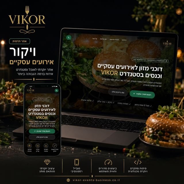דף נחיתה מקצועי לדוכני מזון