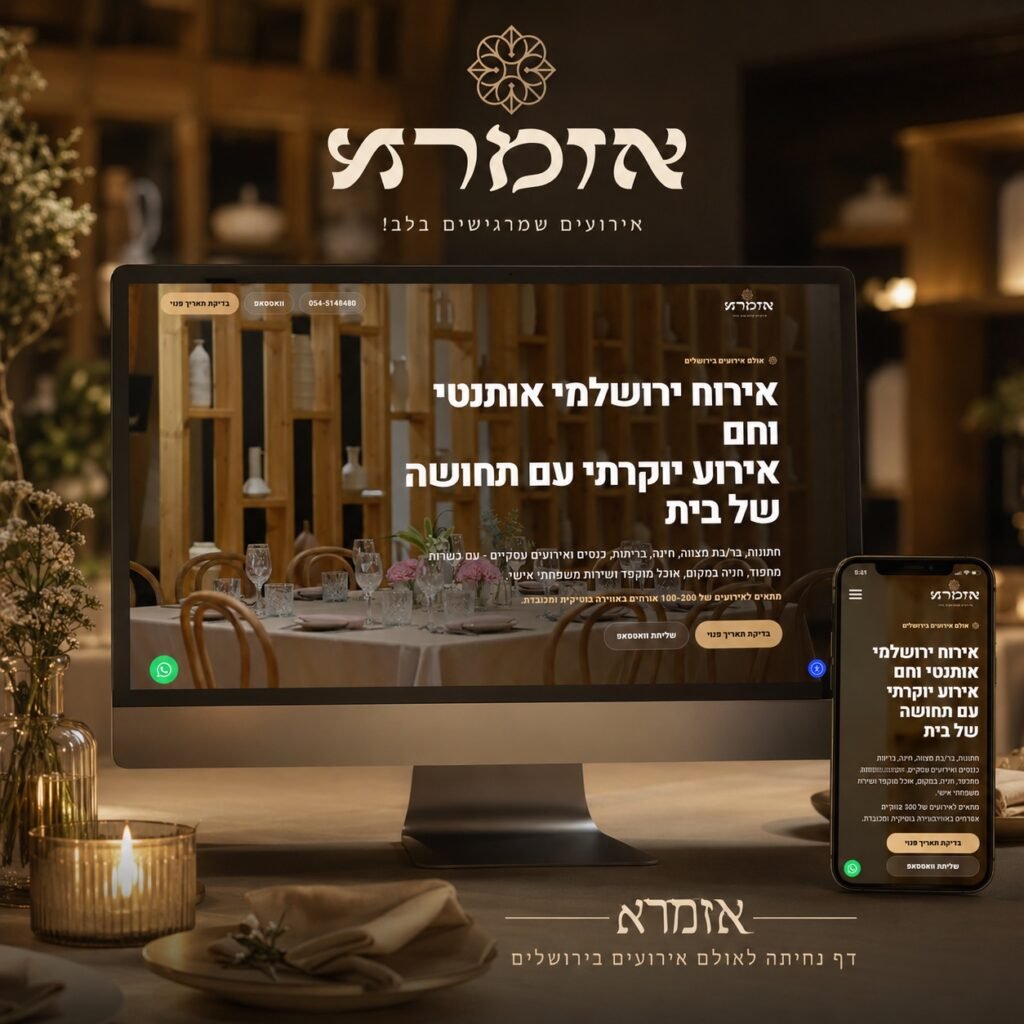 https://azamra-events.co.il/azamra-landing-page/