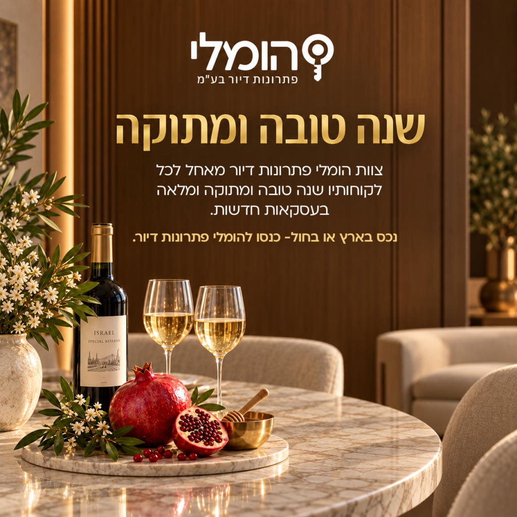 הומלי – סושייאל