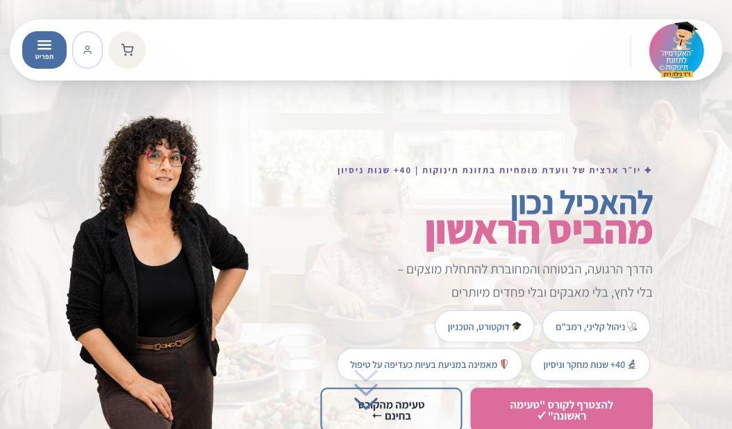 צילום מסך של האתר של ד״ר גילה רוזן במחשב