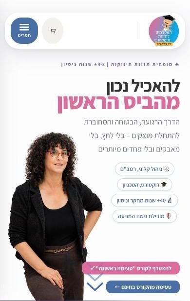צילום מסך של האתר של ד״ר גילה רוזן בנייד