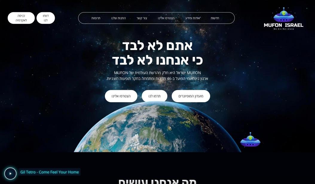 צילום מסך של האתר של מופון ישראל במחשב