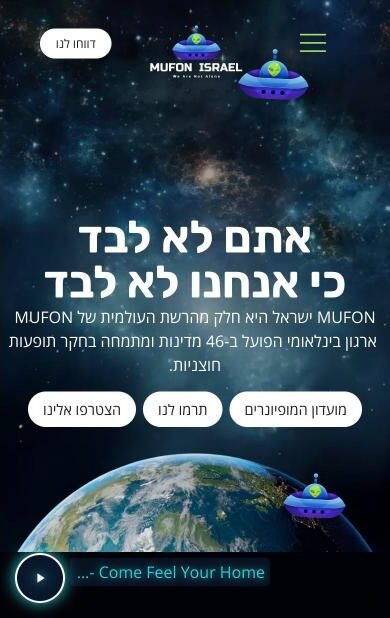 צילום מסך של האתר של מופון ישראל בנייד