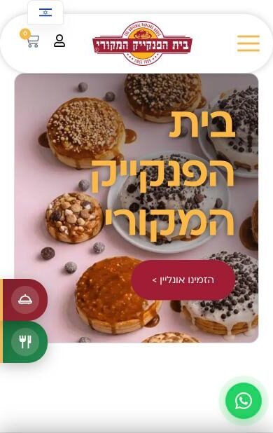 צילום מסך של האתר של בית הפנקייק המקורי בנייד