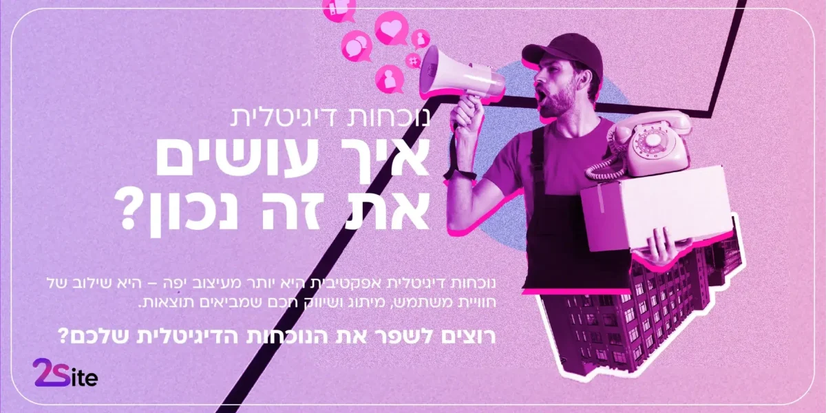 נוכחות דיגיטלית